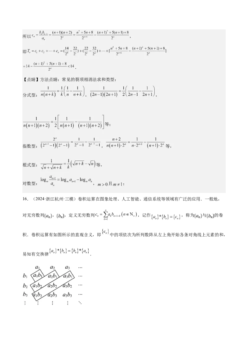 特训12求数列通项公式的经典方法（八大题型）（解析版）_2025年新高考资料_一轮复习_2025年高考数学一轮复习《重难点题型与知识梳理&bull;高分突破》（新高考专用）