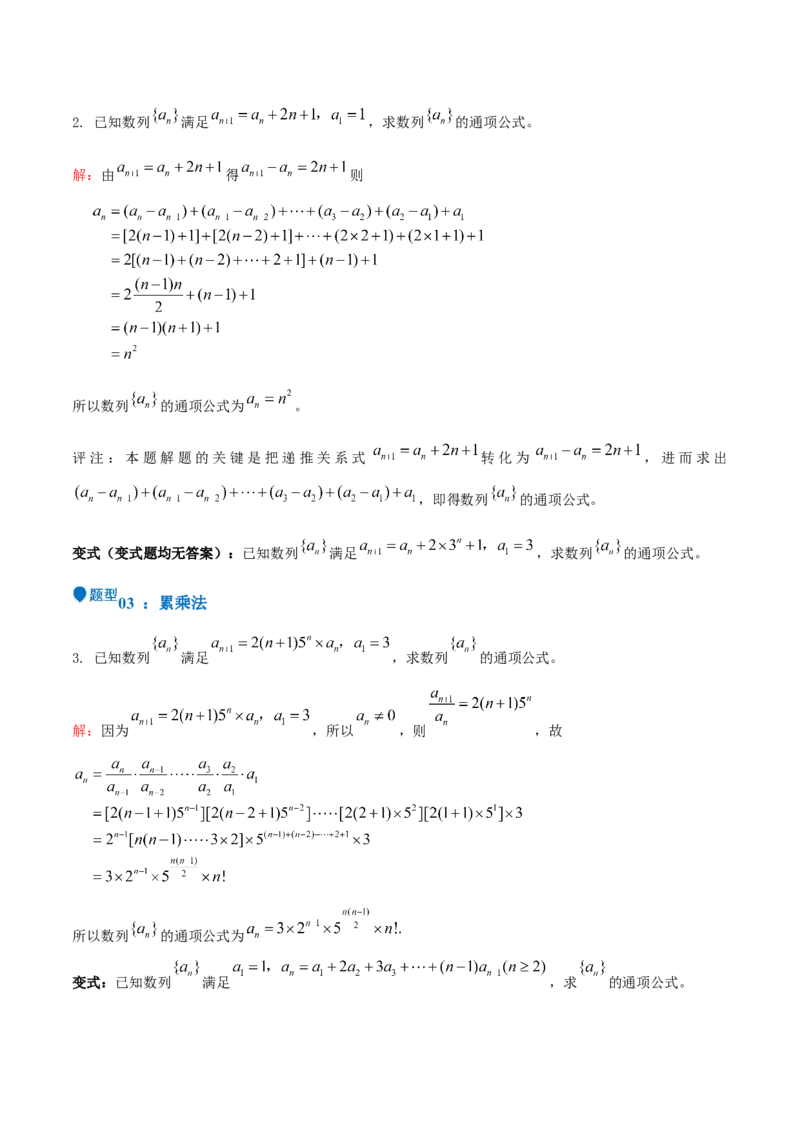 特训12求数列通项公式的经典方法（八大题型）（解析版）_2025年新高考资料_一轮复习_2025年高考数学一轮复习《重难点题型与知识梳理&bull;高分突破》（新高考专用）