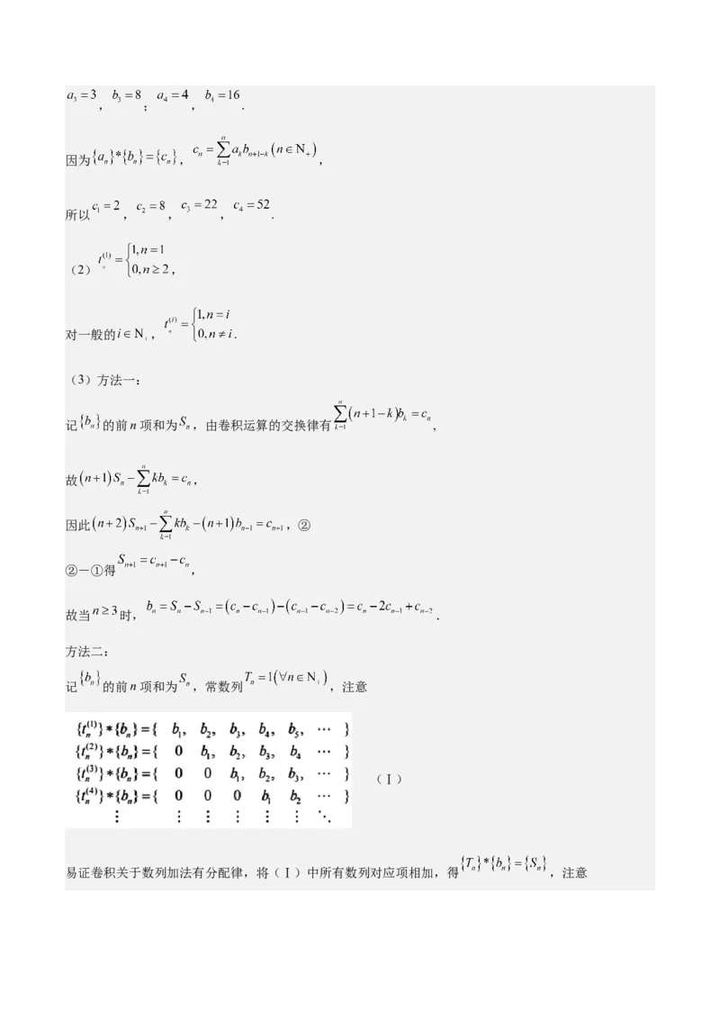 特训12求数列通项公式的经典方法（八大题型）（解析版）_2025年新高考资料_一轮复习_2025年高考数学一轮复习《重难点题型与知识梳理&bull;高分突破》（新高考专用）