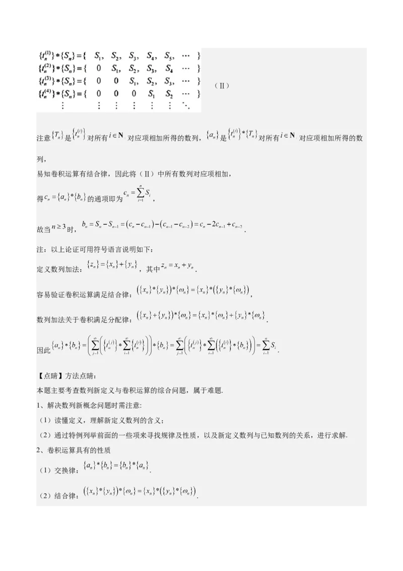 特训12求数列通项公式的经典方法（八大题型）（解析版）_2025年新高考资料_一轮复习_2025年高考数学一轮复习《重难点题型与知识梳理&bull;高分突破》（新高考专用）