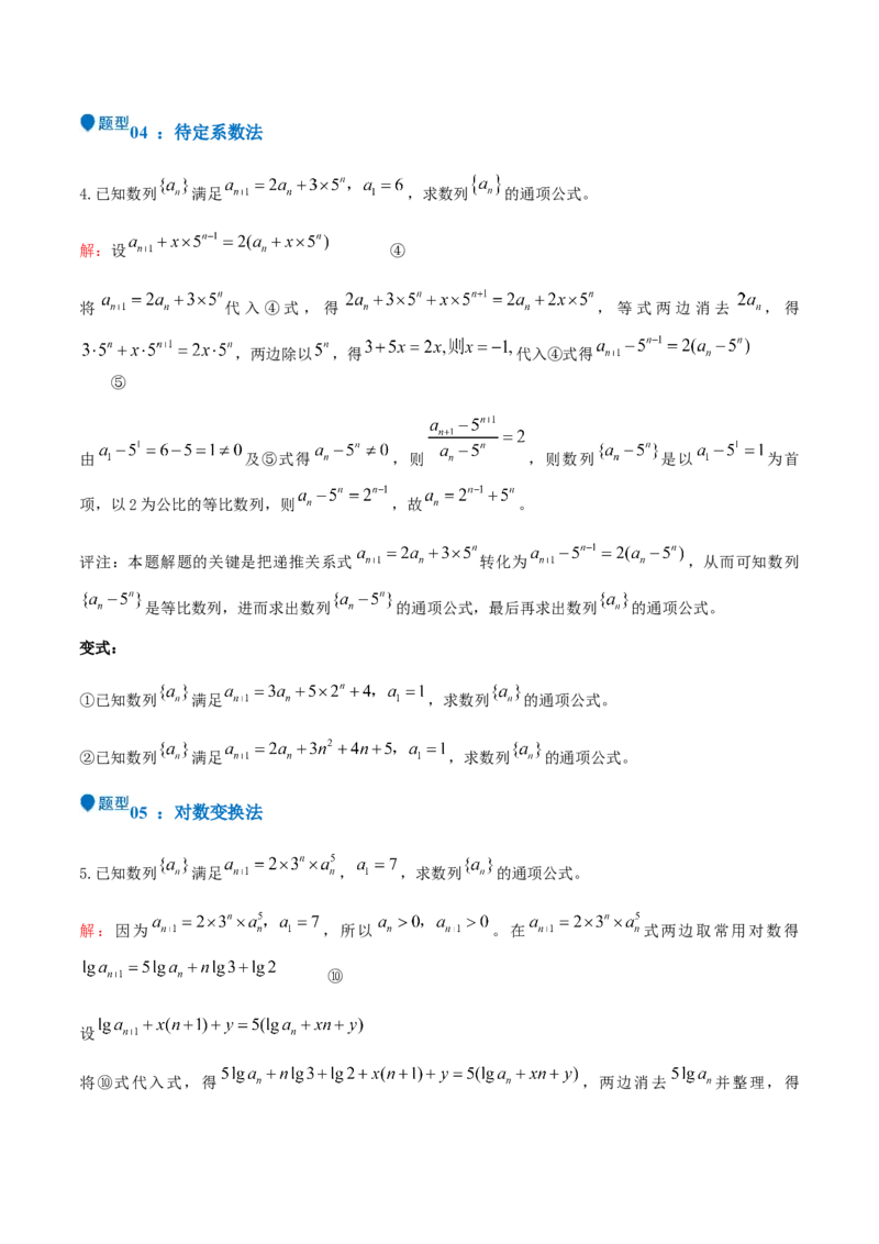 特训12求数列通项公式的经典方法（八大题型）（解析版）_2025年新高考资料_一轮复习_2025年高考数学一轮复习《重难点题型与知识梳理&bull;高分突破》（新高考专用）