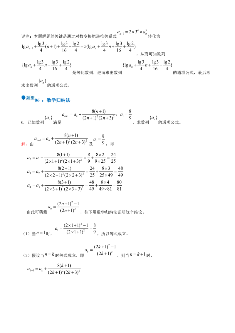 特训12求数列通项公式的经典方法（八大题型）（解析版）_2025年新高考资料_一轮复习_2025年高考数学一轮复习《重难点题型与知识梳理&bull;高分突破》（新高考专用）