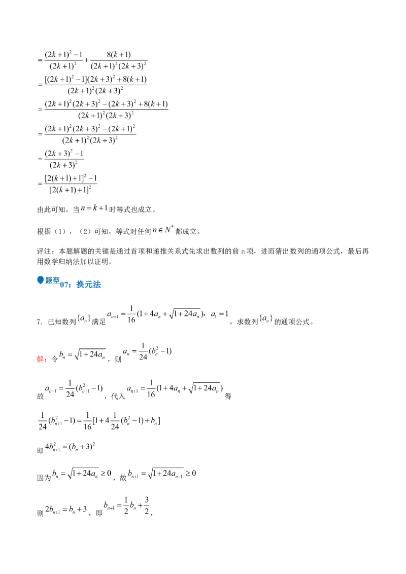 特训12求数列通项公式的经典方法（八大题型）（解析版）_2025年新高考资料_一轮复习_2025年高考数学一轮复习《重难点题型与知识梳理&bull;高分突破》（新高考专用）