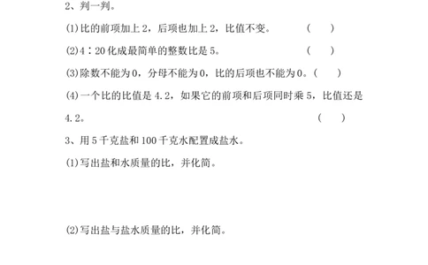 4.3练习十一_小学1-6年级常用的上册资源汇总_六年级上册资料(1)_七彩课堂人教版数学六年级上册教学资源包_第四单元比_4.3练习十一_课时练