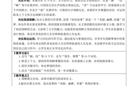 26好的故事优质版教案_25秋1-6年级语文上册课件教案_25秋统编版语文六年级上册_统编版语文六年级上册教学资源包（25秋七彩课堂）_8.第八单元_26好的故事_教案