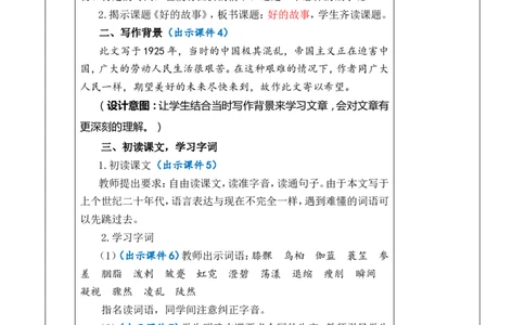 26好的故事优质版教案_25秋1-6年级语文上册课件教案_25秋统编版语文六年级上册_统编版语文六年级上册教学资源包（25秋七彩课堂）_8.第八单元_26好的故事_教案
