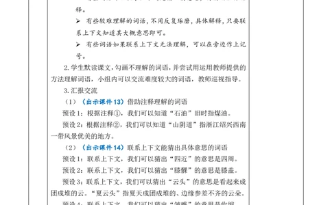 26好的故事优质版教案_25秋1-6年级语文上册课件教案_25秋统编版语文六年级上册_统编版语文六年级上册教学资源包（25秋七彩课堂）_8.第八单元_26好的故事_教案