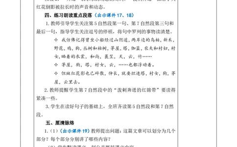 26好的故事优质版教案_25秋1-6年级语文上册课件教案_25秋统编版语文六年级上册_统编版语文六年级上册教学资源包（25秋七彩课堂）_8.第八单元_26好的故事_教案