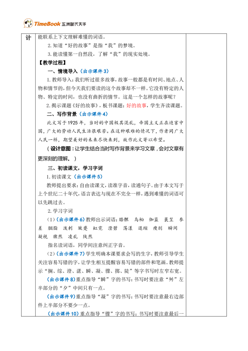 26好的故事优质版教案_25秋1-6年级语文上册课件教案_25秋统编版语文六年级上册_统编版语文六年级上册教学资源包（25秋七彩课堂）_8.第八单元_26好的故事_教案