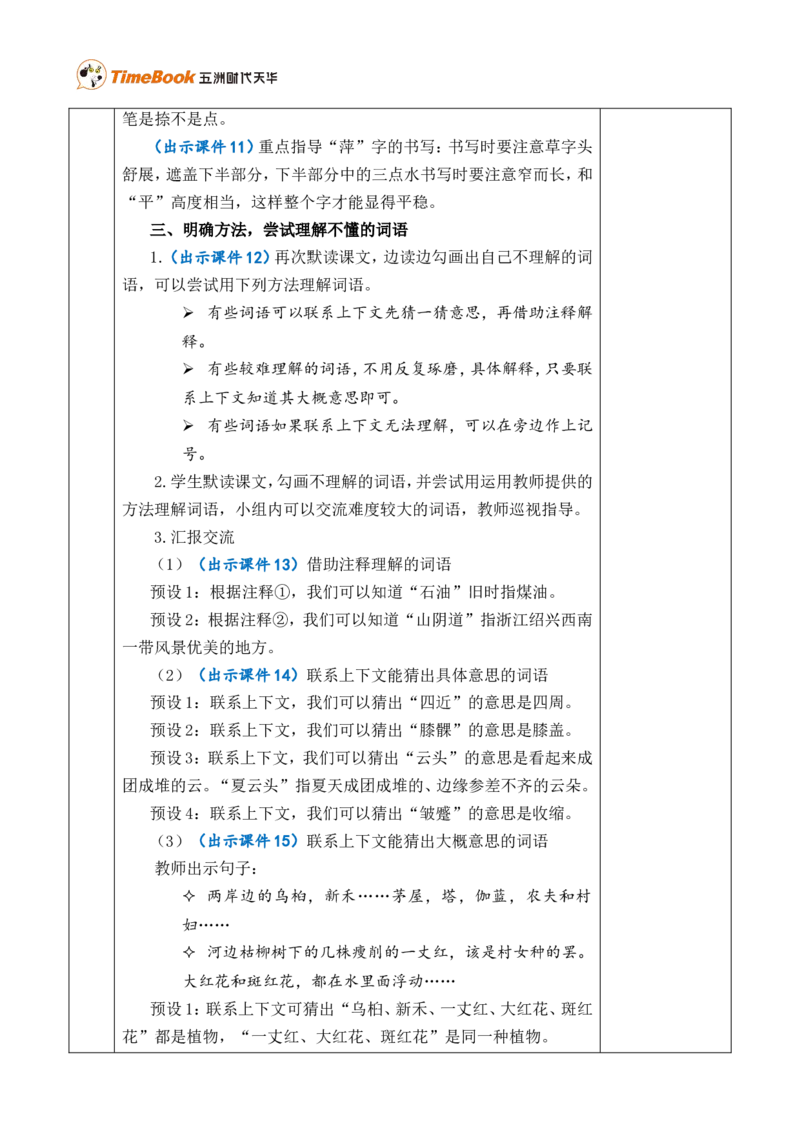 26好的故事优质版教案_25秋1-6年级语文上册课件教案_25秋统编版语文六年级上册_统编版语文六年级上册教学资源包（25秋七彩课堂）_8.第八单元_26好的故事_教案