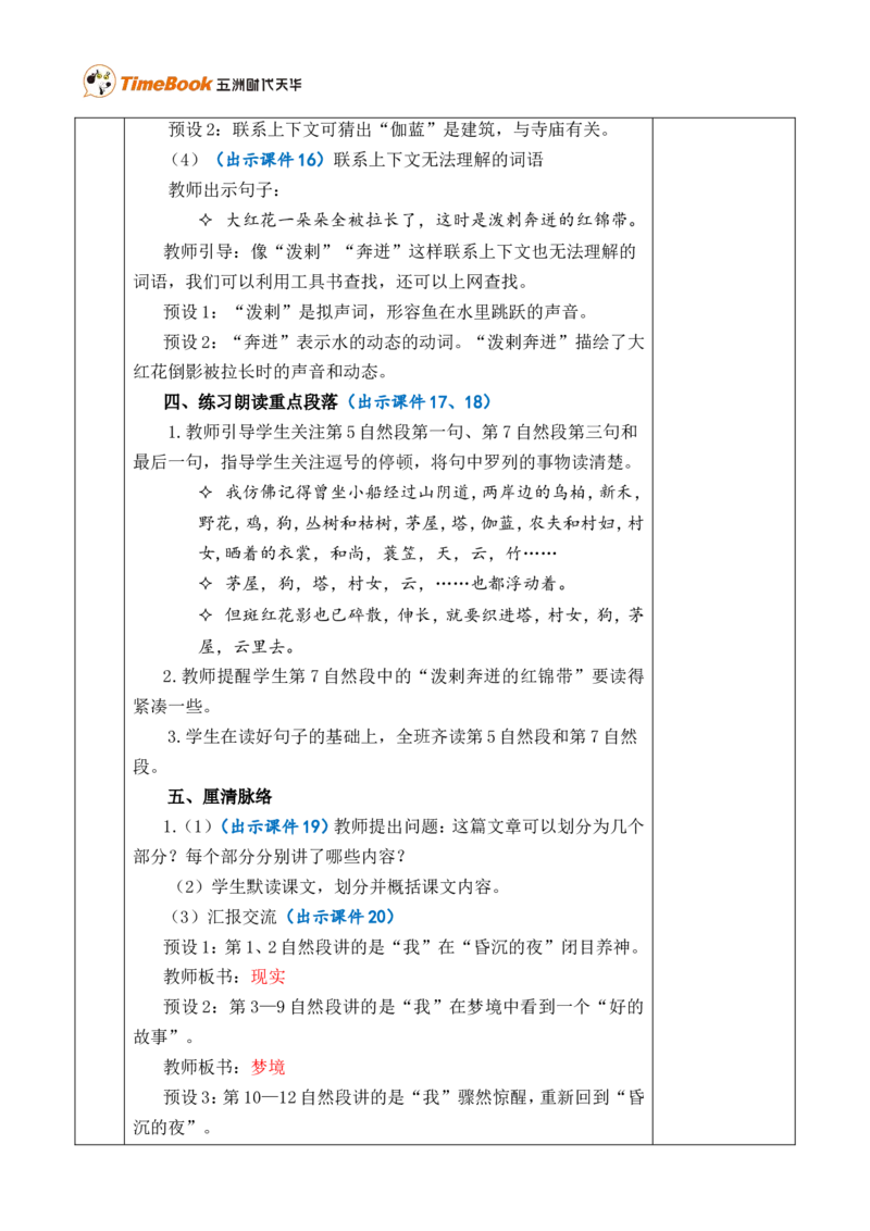 26好的故事优质版教案_25秋1-6年级语文上册课件教案_25秋统编版语文六年级上册_统编版语文六年级上册教学资源包（25秋七彩课堂）_8.第八单元_26好的故事_教案