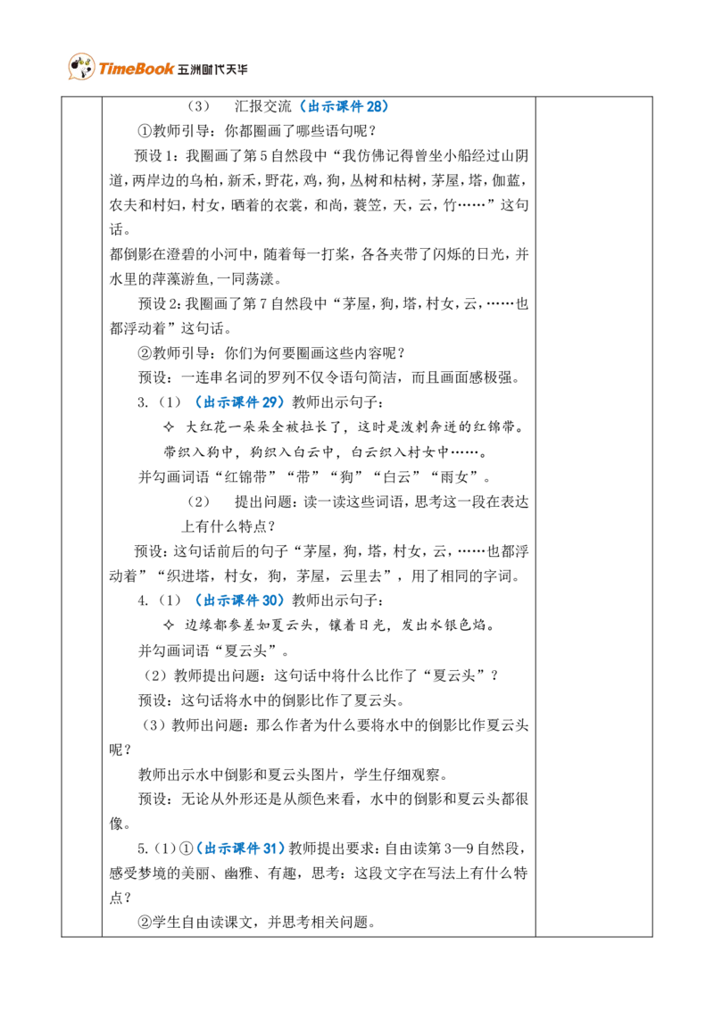 26好的故事优质版教案_25秋1-6年级语文上册课件教案_25秋统编版语文六年级上册_统编版语文六年级上册教学资源包（25秋七彩课堂）_8.第八单元_26好的故事_教案