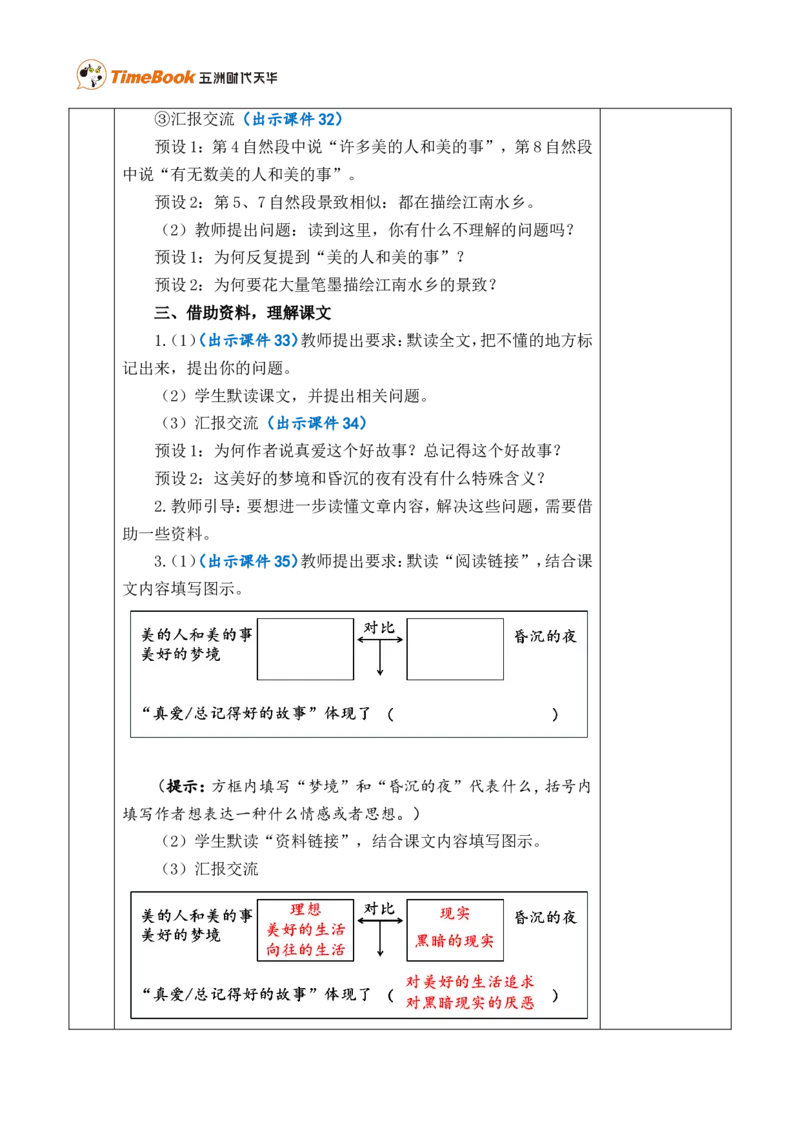 26好的故事优质版教案_25秋1-6年级语文上册课件教案_25秋统编版语文六年级上册_统编版语文六年级上册教学资源包（25秋七彩课堂）_8.第八单元_26好的故事_教案