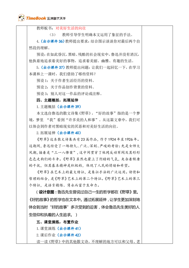 26好的故事优质版教案_25秋1-6年级语文上册课件教案_25秋统编版语文六年级上册_统编版语文六年级上册教学资源包（25秋七彩课堂）_8.第八单元_26好的故事_教案