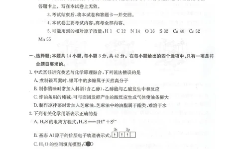 邢台市2026届高三（上）学业水平调研化学_全国高考模拟卷_2026年2月_260204金太阳&middot;河北省邢台市2026届高三（上）学业水平调研（全科）