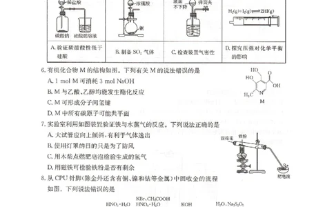 邢台市2026届高三（上）学业水平调研化学_全国高考模拟卷_2026年2月_260204金太阳&middot;河北省邢台市2026届高三（上）学业水平调研（全科）