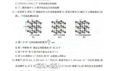 邢台市2026届高三（上）学业水平调研化学_全国高考模拟卷_2026年2月_260204金太阳&middot;河北省邢台市2026届高三（上）学业水平调研（全科）