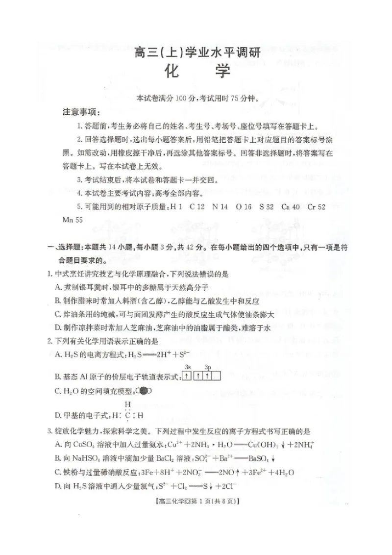 邢台市2026届高三（上）学业水平调研化学_全国高考模拟卷_2026年2月_260204金太阳&middot;河北省邢台市2026届高三（上）学业水平调研（全科）
