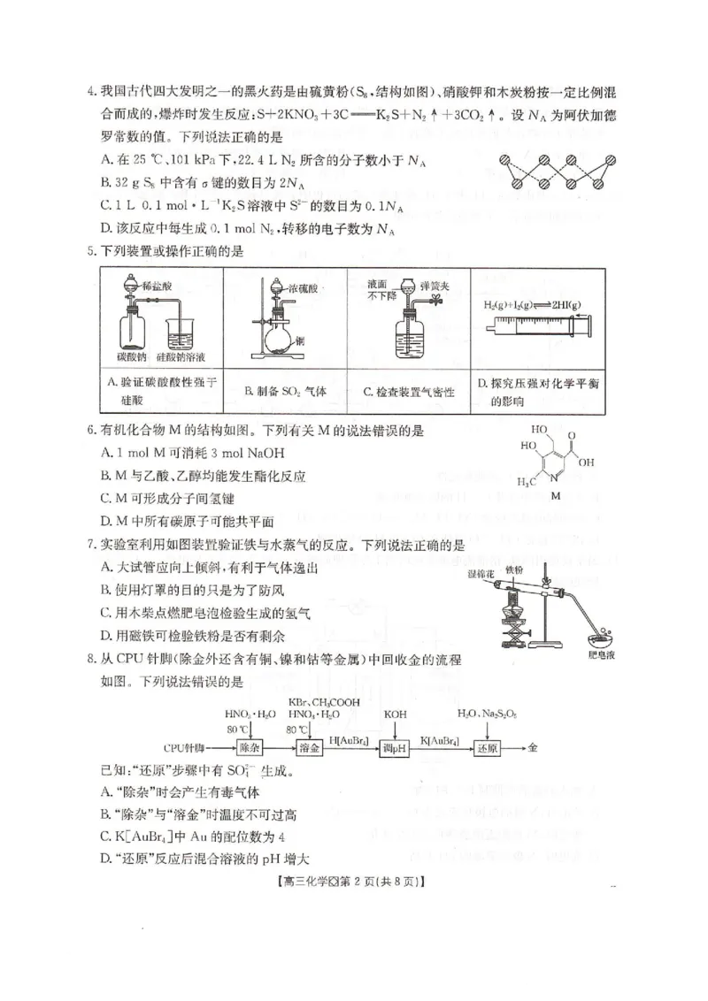 邢台市2026届高三（上）学业水平调研化学_全国高考模拟卷_2026年2月_260204金太阳&middot;河北省邢台市2026届高三（上）学业水平调研（全科）