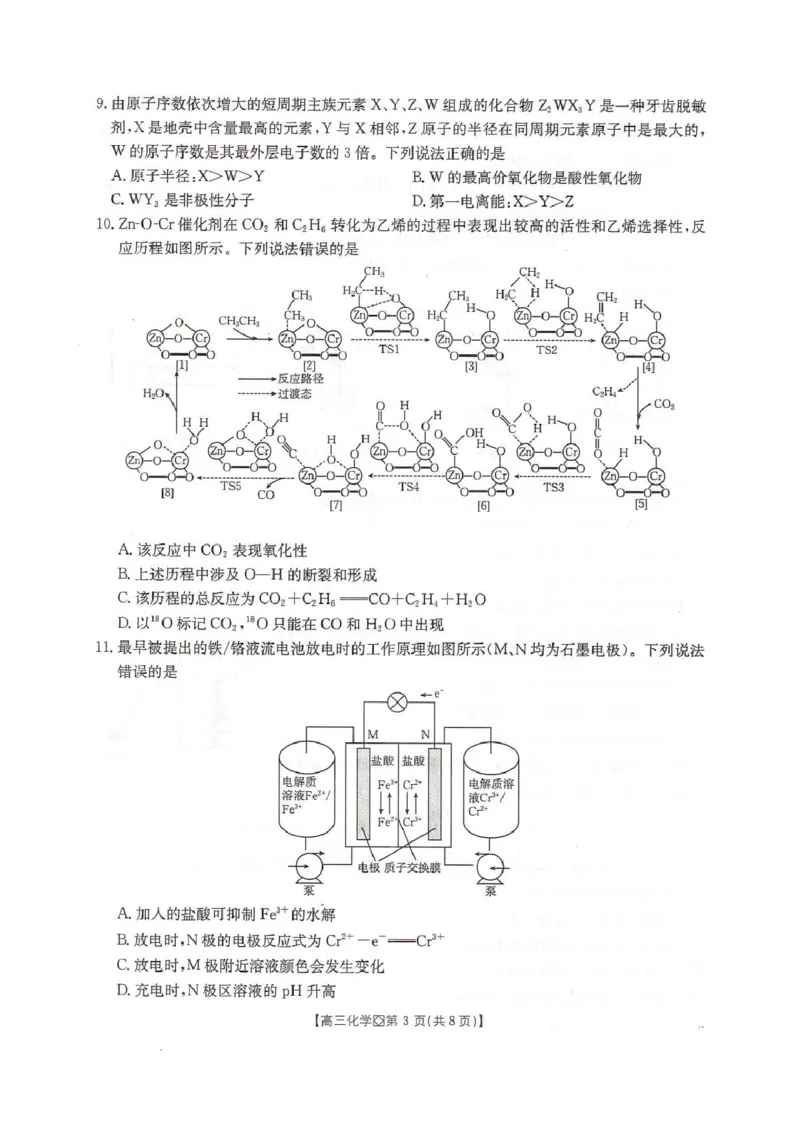 邢台市2026届高三（上）学业水平调研化学_全国高考模拟卷_2026年2月_260204金太阳&middot;河北省邢台市2026届高三（上）学业水平调研（全科）