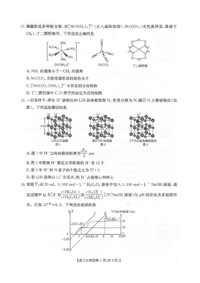 邢台市2026届高三（上）学业水平调研化学_全国高考模拟卷_2026年2月_260204金太阳&middot;河北省邢台市2026届高三（上）学业水平调研（全科）