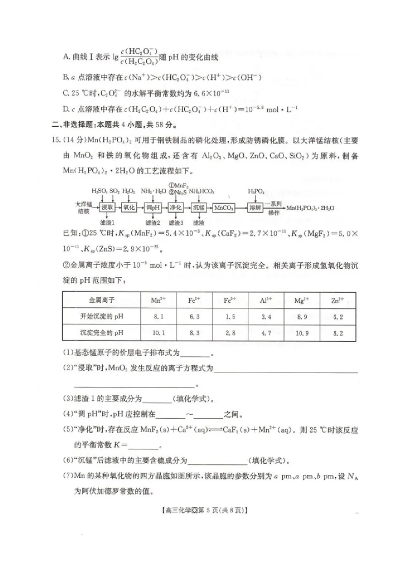 邢台市2026届高三（上）学业水平调研化学_全国高考模拟卷_2026年2月_260204金太阳&middot;河北省邢台市2026届高三（上）学业水平调研（全科）