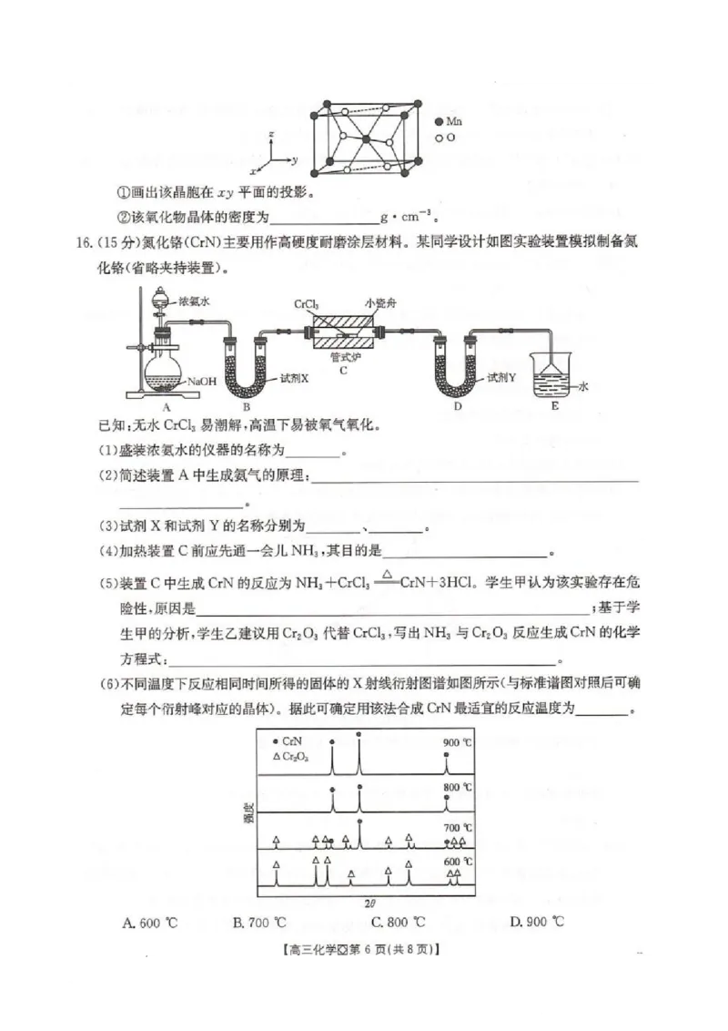 邢台市2026届高三（上）学业水平调研化学_全国高考模拟卷_2026年2月_260204金太阳&middot;河北省邢台市2026届高三（上）学业水平调研（全科）