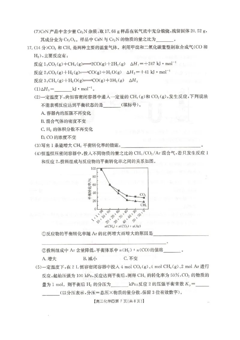 邢台市2026届高三（上）学业水平调研化学_全国高考模拟卷_2026年2月_260204金太阳&middot;河北省邢台市2026届高三（上）学业水平调研（全科）