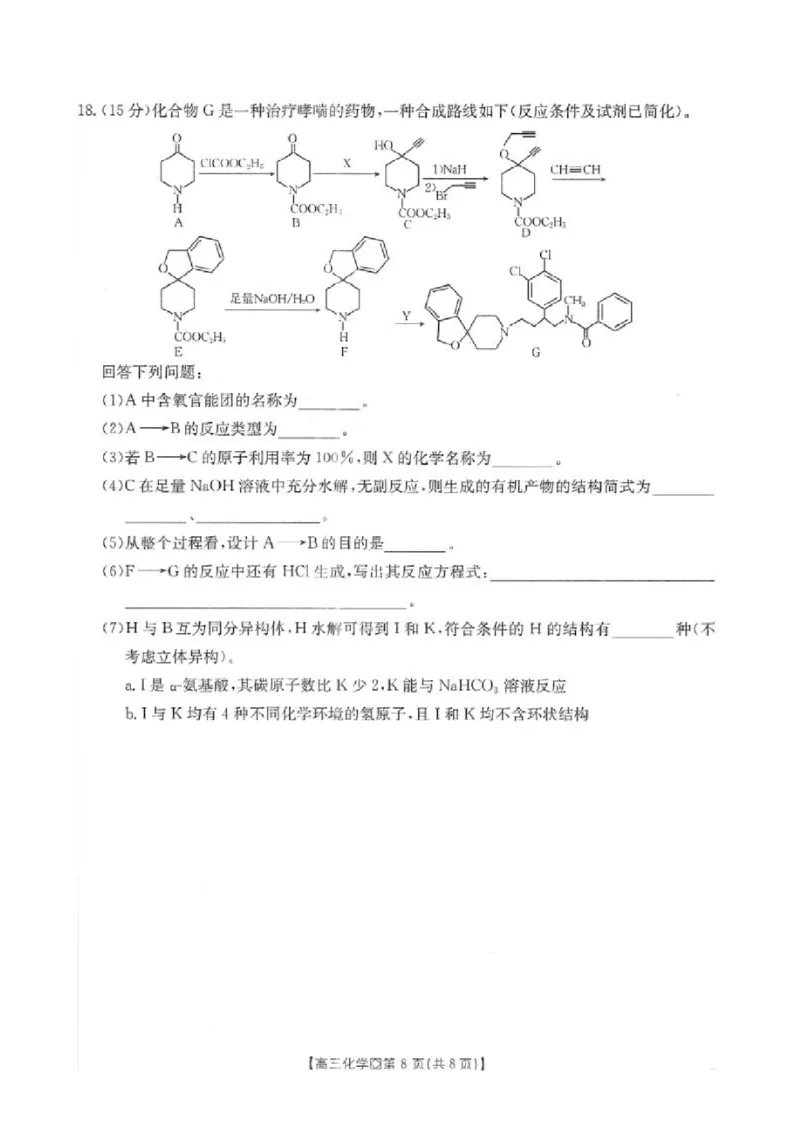 邢台市2026届高三（上）学业水平调研化学_全国高考模拟卷_2026年2月_260204金太阳&middot;河北省邢台市2026届高三（上）学业水平调研（全科）
