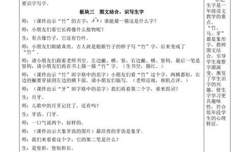 3雪地里的小画家教案_25秋1-6年级语文上册课件教案_25秋统编版语文一年级上册_统编版语文一年级上册教学资源包（25秋状元大课堂）_2.1语上教案_5.第五单元