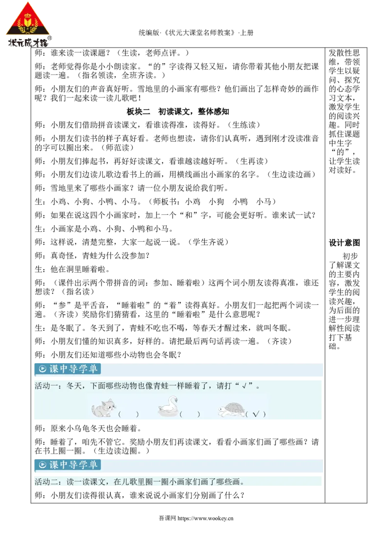 3雪地里的小画家教案_25秋1-6年级语文上册课件教案_25秋统编版语文一年级上册_统编版语文一年级上册教学资源包（25秋状元大课堂）_2.1语上教案_5.第五单元