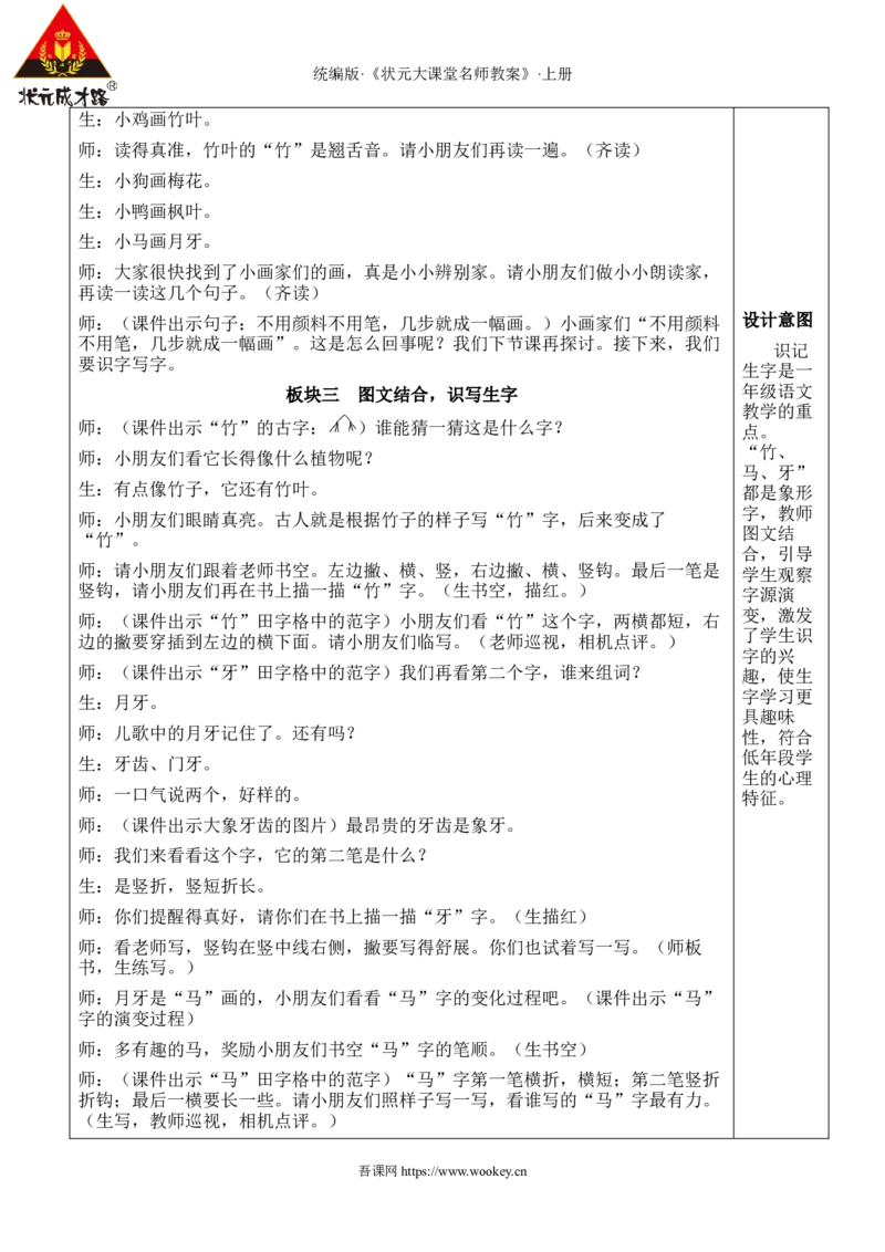 3雪地里的小画家教案_25秋1-6年级语文上册课件教案_25秋统编版语文一年级上册_统编版语文一年级上册教学资源包（25秋状元大课堂）_2.1语上教案_5.第五单元