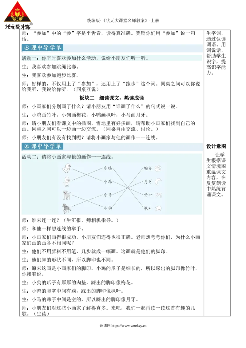 3雪地里的小画家教案_25秋1-6年级语文上册课件教案_25秋统编版语文一年级上册_统编版语文一年级上册教学资源包（25秋状元大课堂）_2.1语上教案_5.第五单元