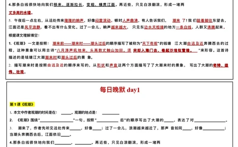 ☆四年级上册语文每日早读晚默(1)_小学1-6年级常用的上册资源汇总_四年级上册资料(1)