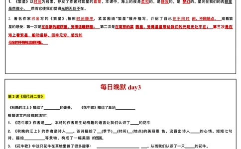 ☆四年级上册语文每日早读晚默(1)_小学1-6年级常用的上册资源汇总_四年级上册资料(1)