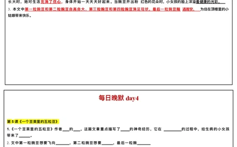 ☆四年级上册语文每日早读晚默(1)_小学1-6年级常用的上册资源汇总_四年级上册资料(1)