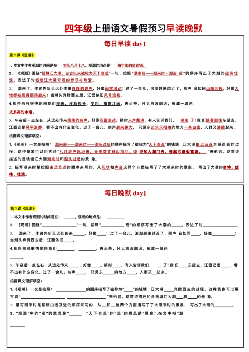 ☆四年级上册语文每日早读晚默(1)_小学1-6年级常用的上册资源汇总_四年级上册资料(1)