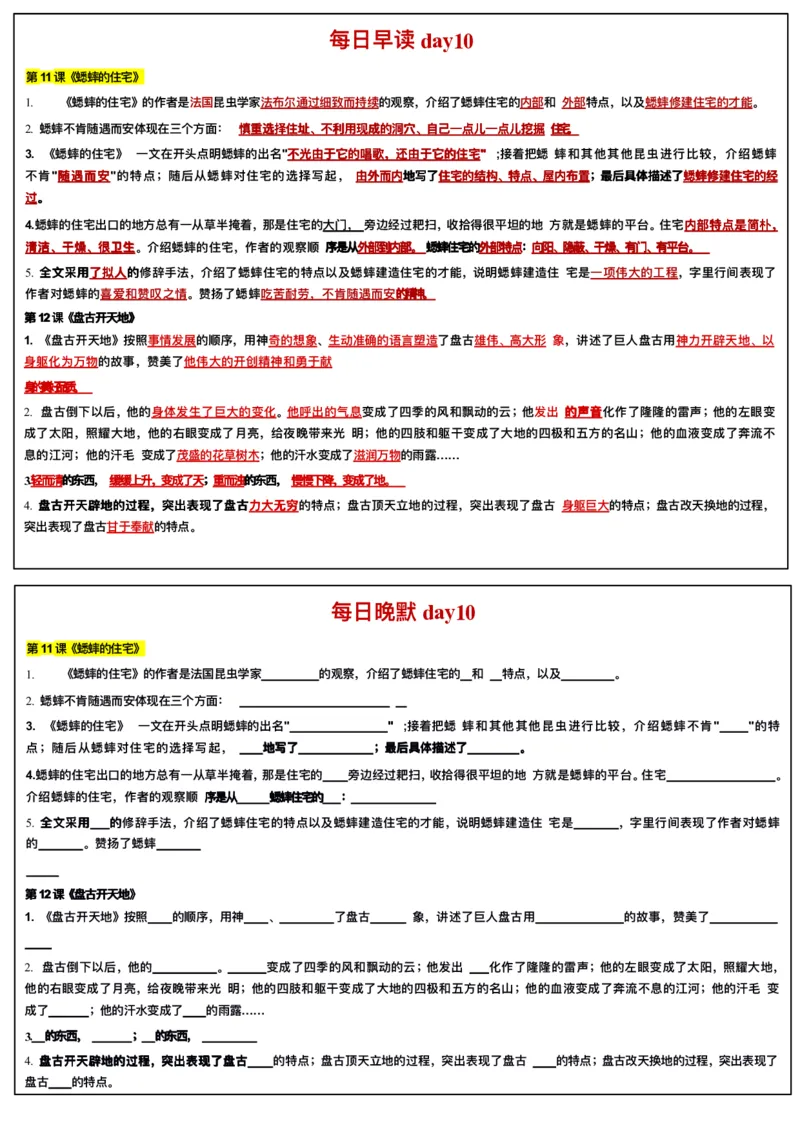 ☆四年级上册语文每日早读晚默(1)_小学1-6年级常用的上册资源汇总_四年级上册资料(1)