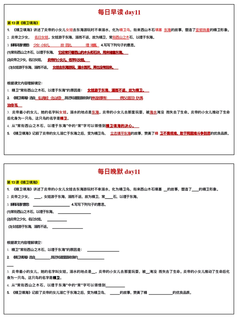 ☆四年级上册语文每日早读晚默(1)_小学1-6年级常用的上册资源汇总_四年级上册资料(1)