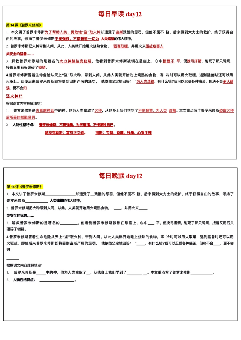☆四年级上册语文每日早读晚默(1)_小学1-6年级常用的上册资源汇总_四年级上册资料(1)