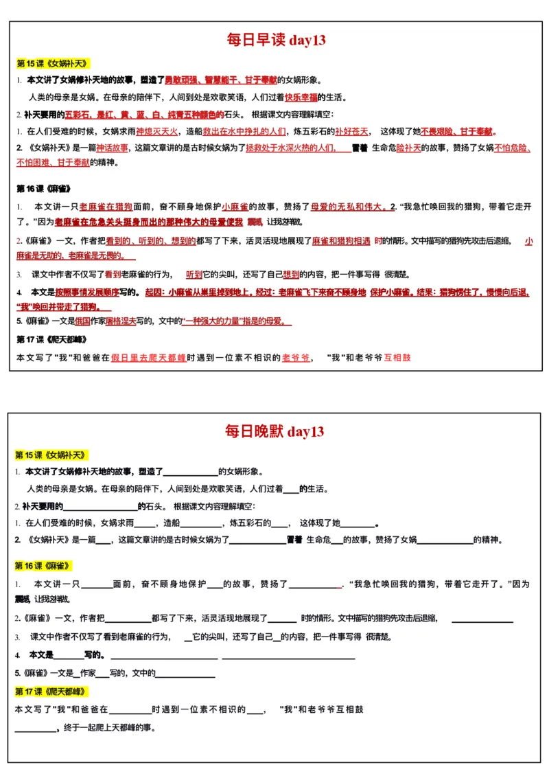 ☆四年级上册语文每日早读晚默(1)_小学1-6年级常用的上册资源汇总_四年级上册资料(1)