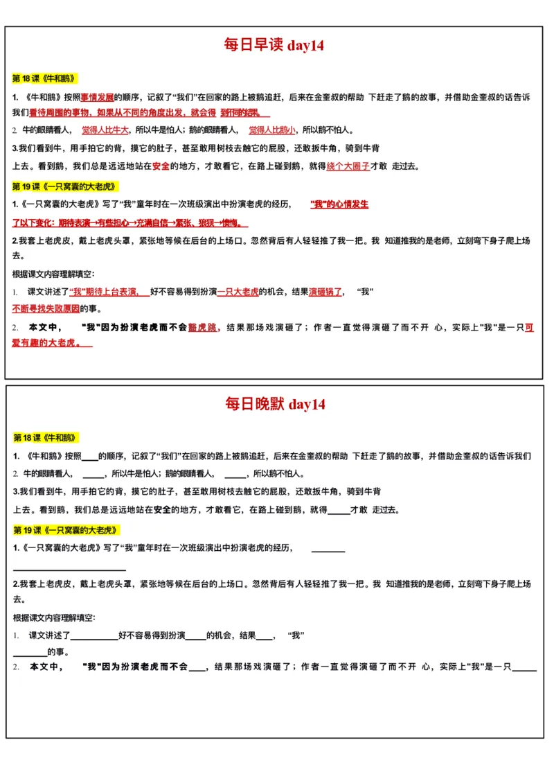 ☆四年级上册语文每日早读晚默(1)_小学1-6年级常用的上册资源汇总_四年级上册资料(1)