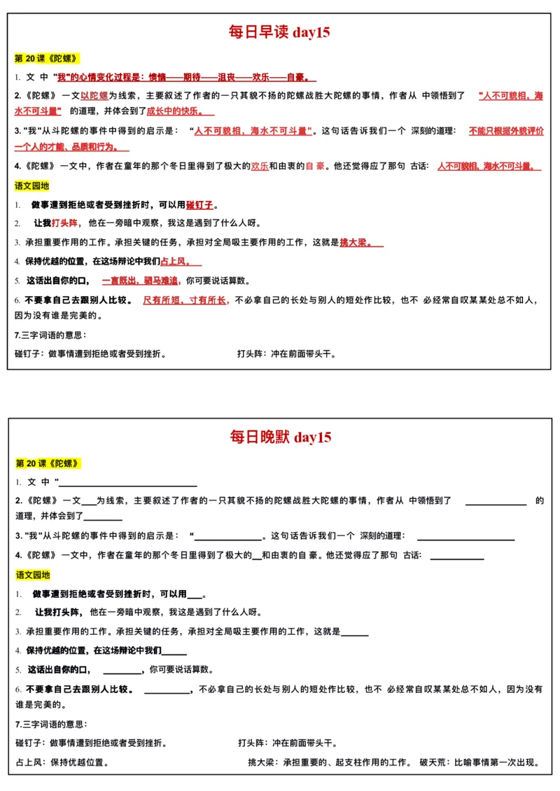 ☆四年级上册语文每日早读晚默(1)_小学1-6年级常用的上册资源汇总_四年级上册资料(1)