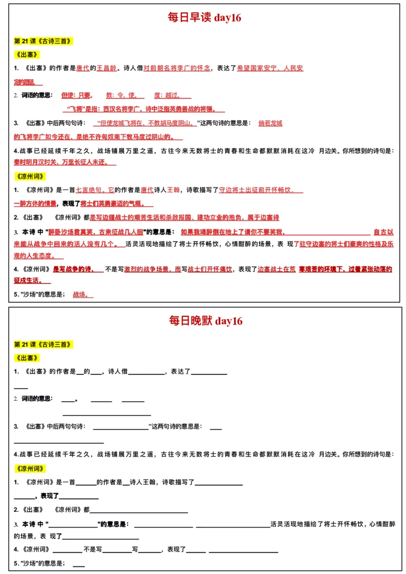 ☆四年级上册语文每日早读晚默(1)_小学1-6年级常用的上册资源汇总_四年级上册资料(1)