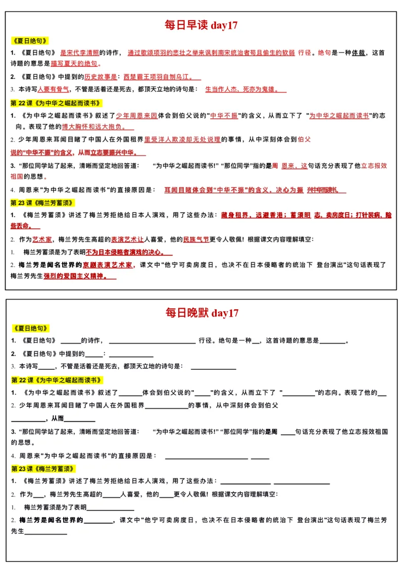 ☆四年级上册语文每日早读晚默(1)_小学1-6年级常用的上册资源汇总_四年级上册资料(1)