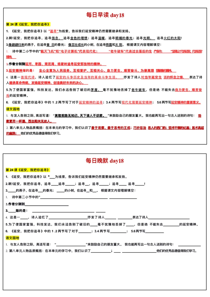 ☆四年级上册语文每日早读晚默(1)_小学1-6年级常用的上册资源汇总_四年级上册资料(1)