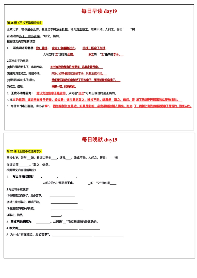 ☆四年级上册语文每日早读晚默(1)_小学1-6年级常用的上册资源汇总_四年级上册资料(1)