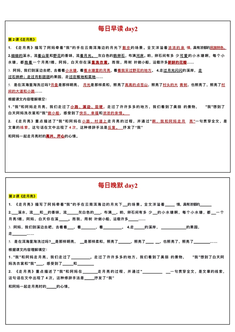 ☆四年级上册语文每日早读晚默(1)_小学1-6年级常用的上册资源汇总_四年级上册资料(1)