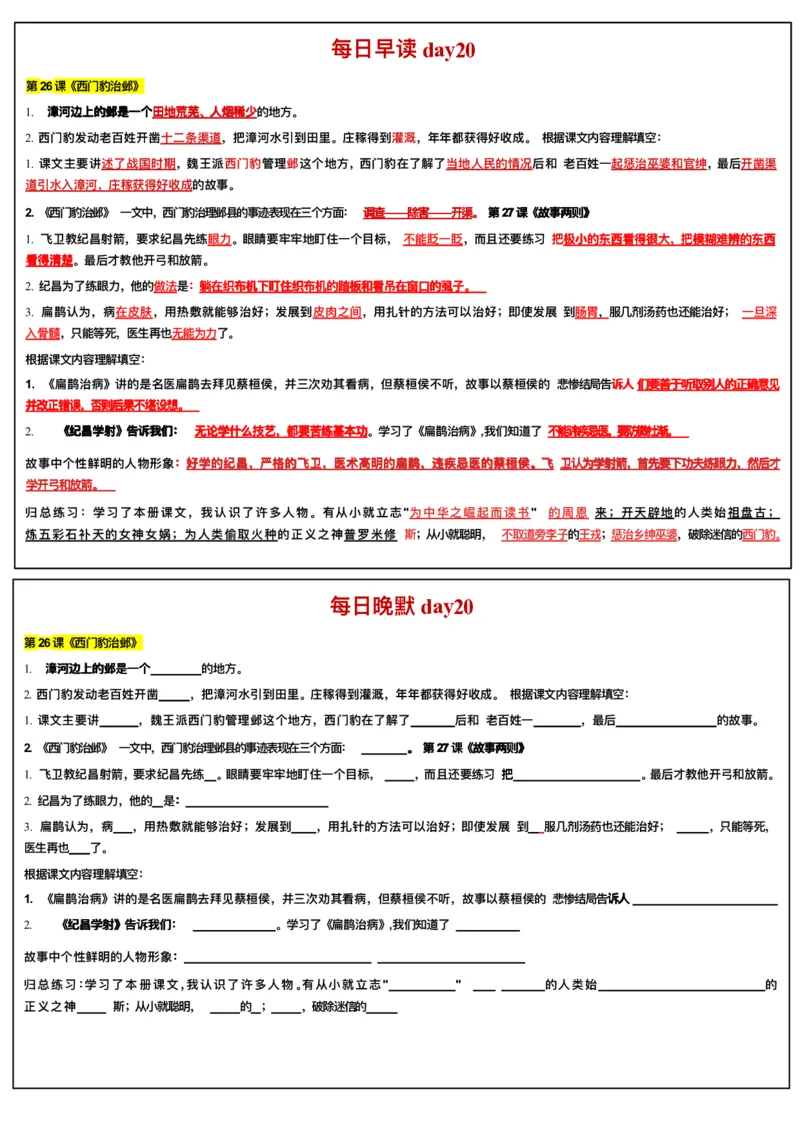 ☆四年级上册语文每日早读晚默(1)_小学1-6年级常用的上册资源汇总_四年级上册资料(1)