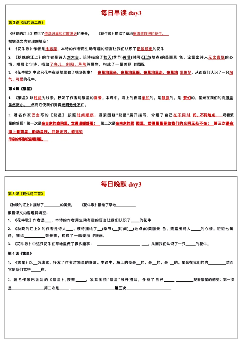 ☆四年级上册语文每日早读晚默(1)_小学1-6年级常用的上册资源汇总_四年级上册资料(1)